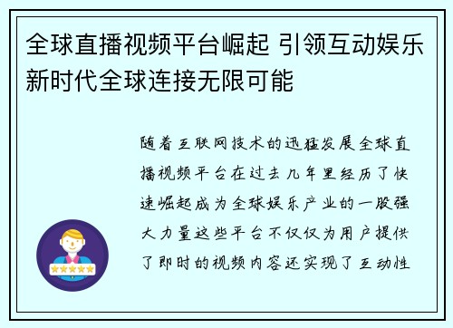 全球直播视频平台崛起 引领互动娱乐新时代全球连接无限可能