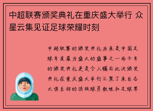 中超联赛颁奖典礼在重庆盛大举行 众星云集见证足球荣耀时刻