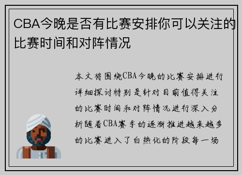 CBA今晚是否有比赛安排你可以关注的比赛时间和对阵情况