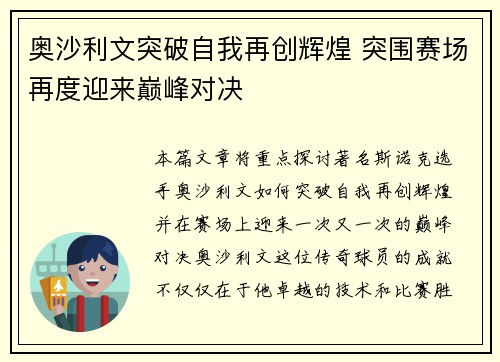 奥沙利文突破自我再创辉煌 突围赛场再度迎来巅峰对决
