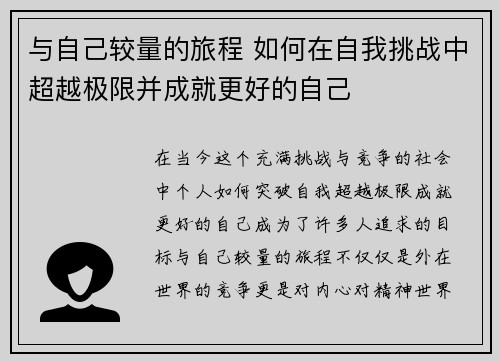 与自己较量的旅程 如何在自我挑战中超越极限并成就更好的自己