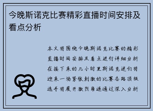 今晚斯诺克比赛精彩直播时间安排及看点分析