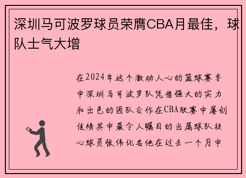 深圳马可波罗球员荣膺CBA月最佳，球队士气大增